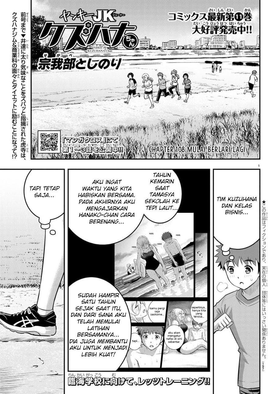 Yankee JK Kuzuhana-chan Chapter 108