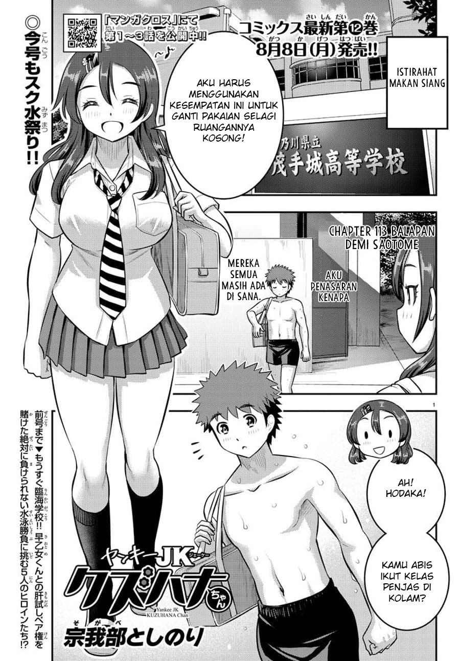 Yankee JK Kuzuhana-chan Chapter 113