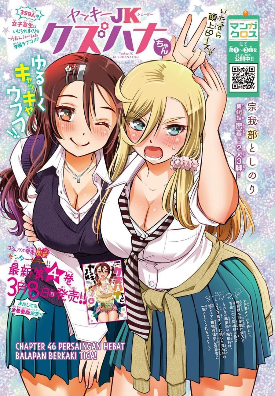 Yankee JK Kuzuhana-chan Chapter 46