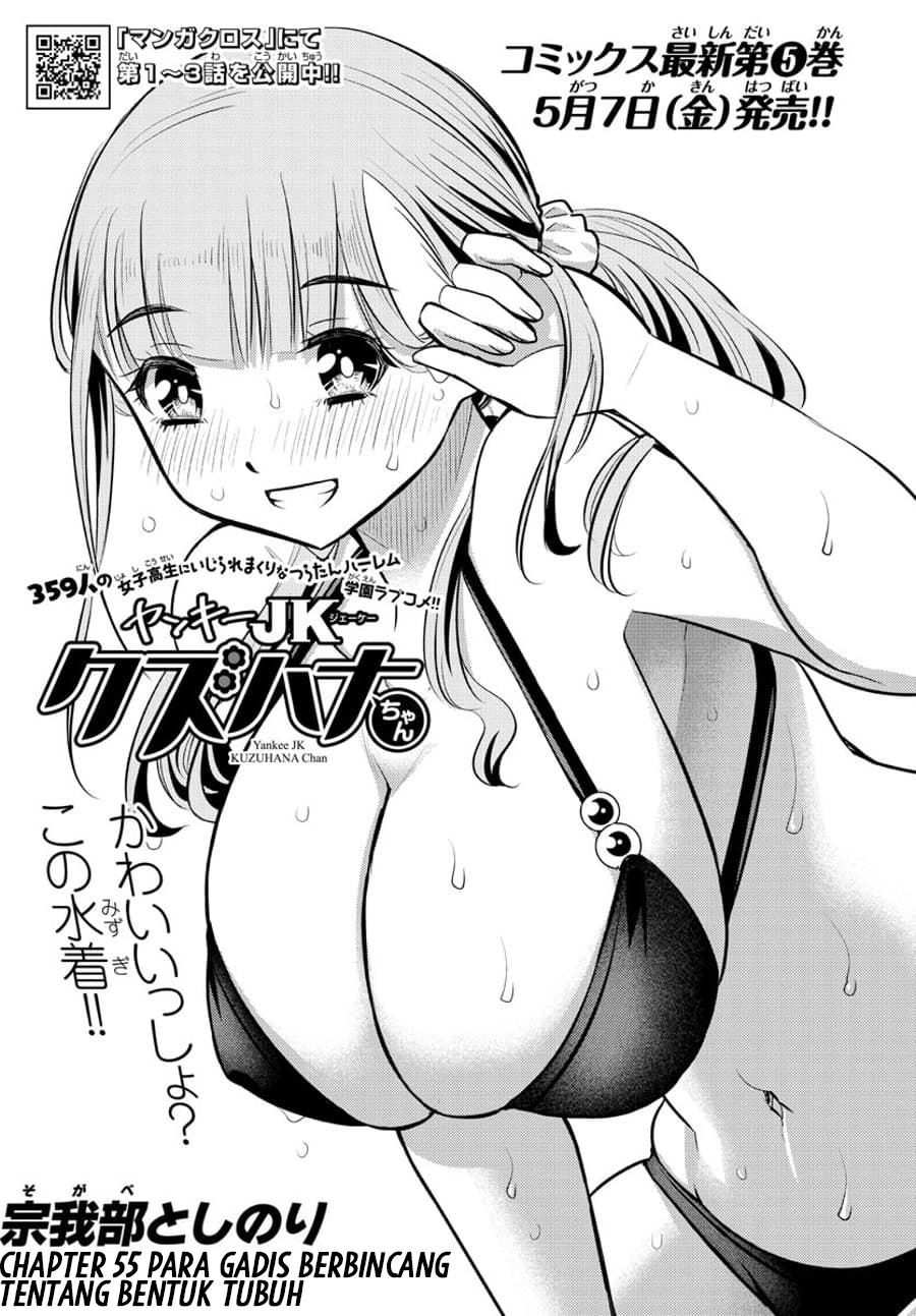 Yankee JK Kuzuhana-chan Chapter 55