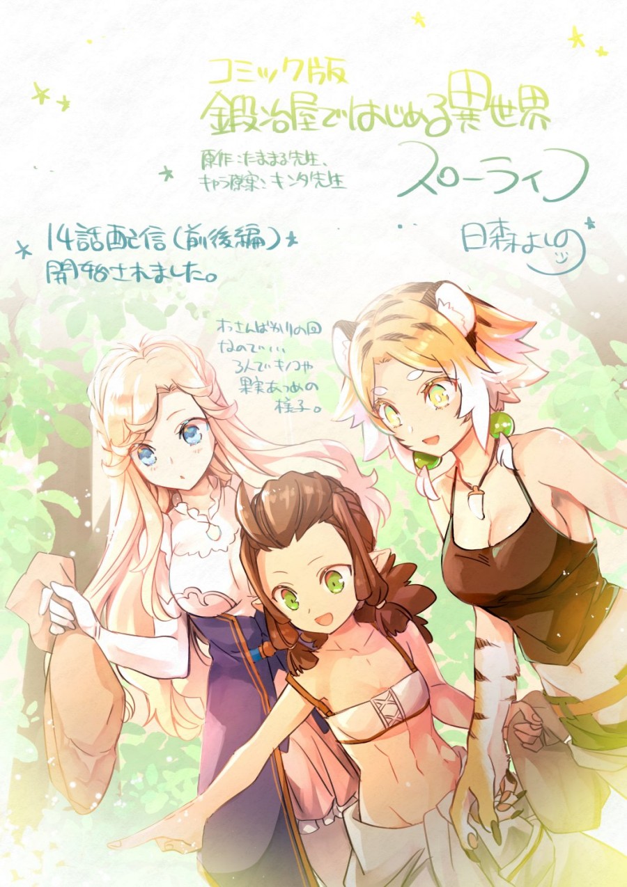 Kajiya de Hajimeru Isekai Slow Life Chapter 14