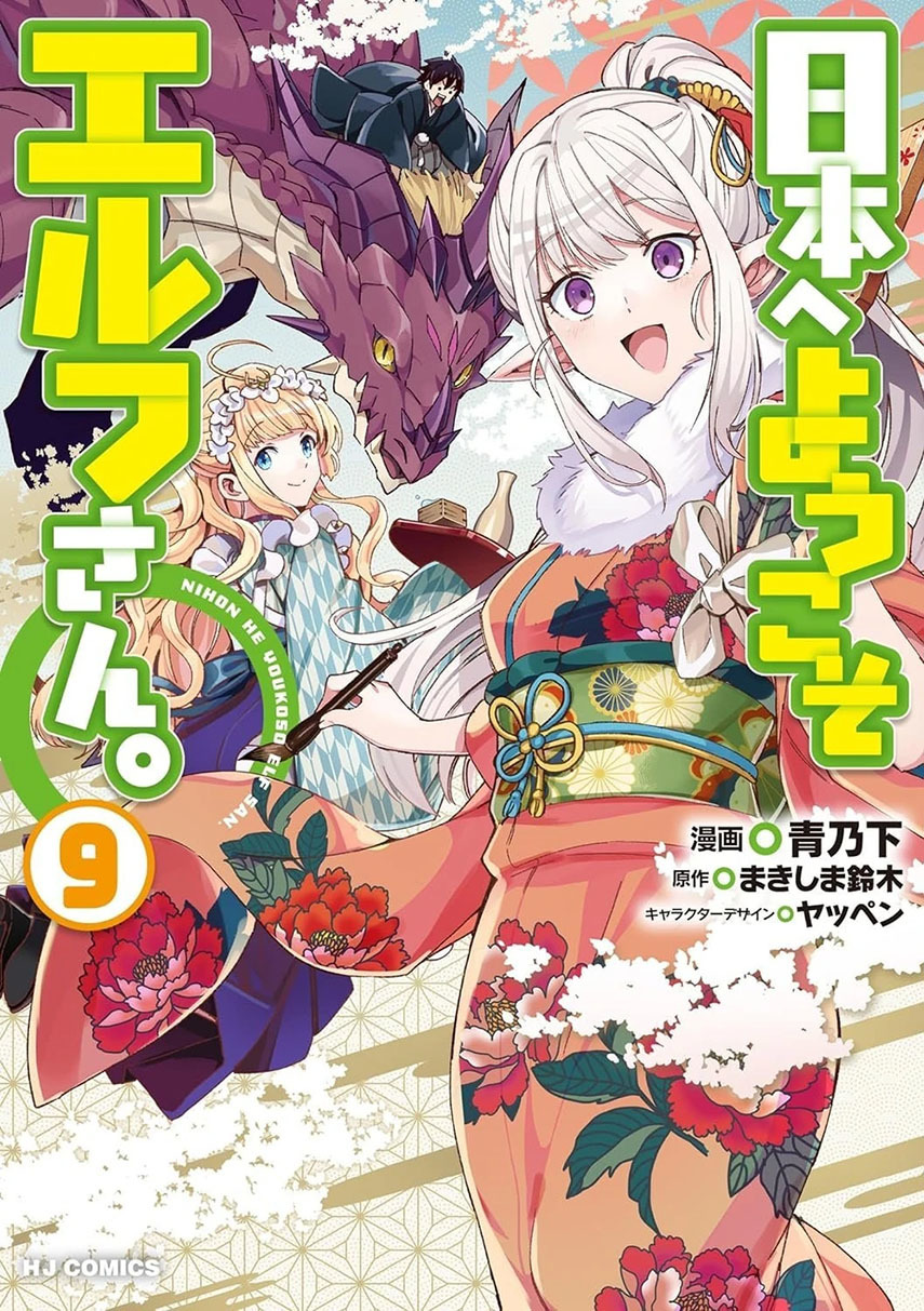 Nihon e Youkoso Elf-san Chapter 51