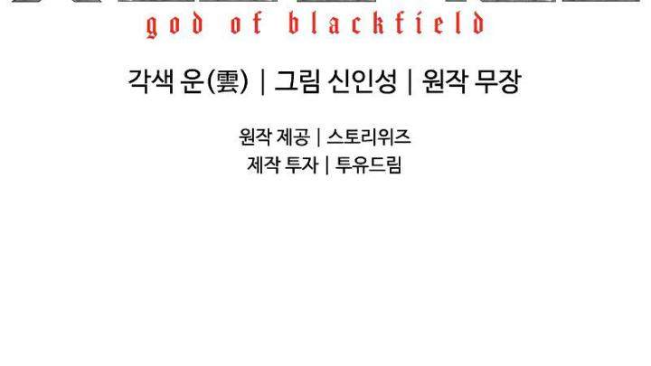 God of Blackfield Chapter 93