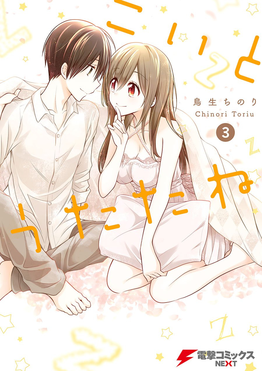 Koi to Utatane Chapter 22