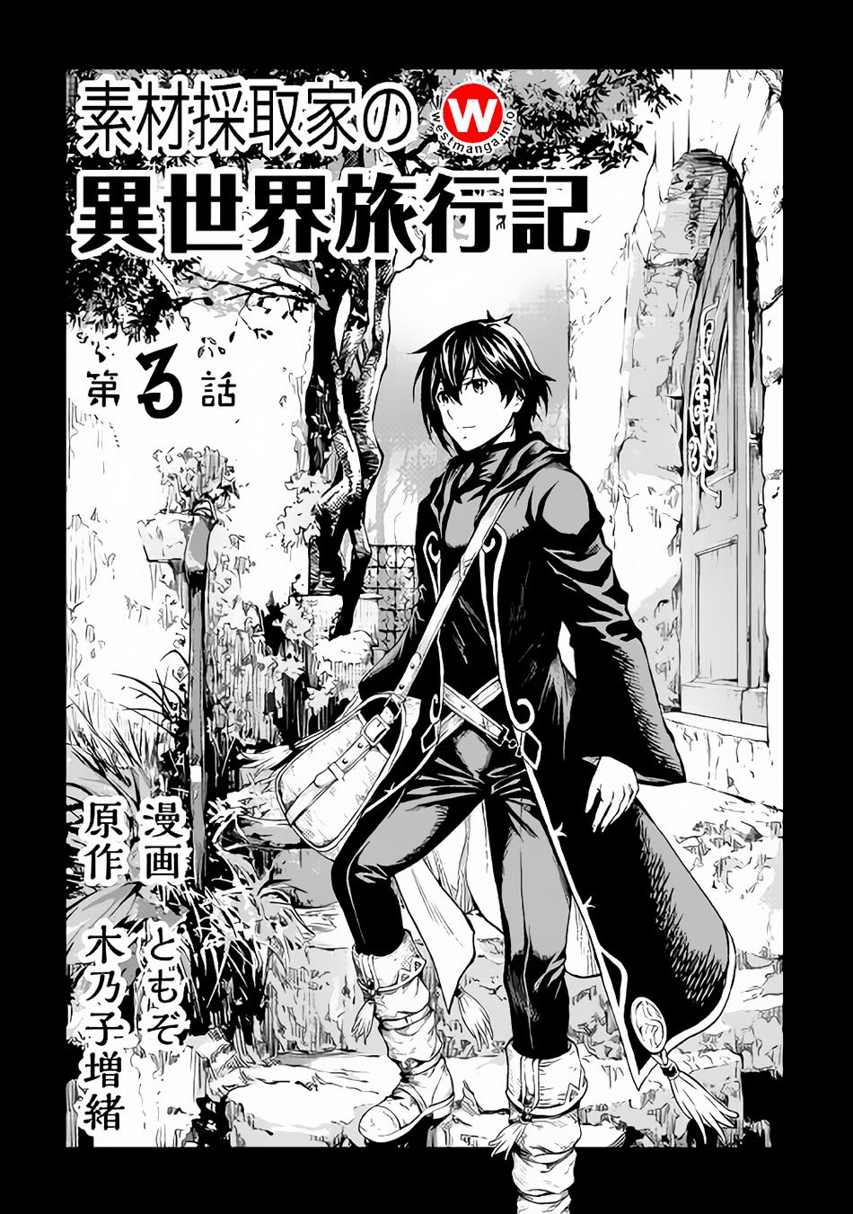 Souzai Saishuka no Isekai Ryokouki Chapter 03