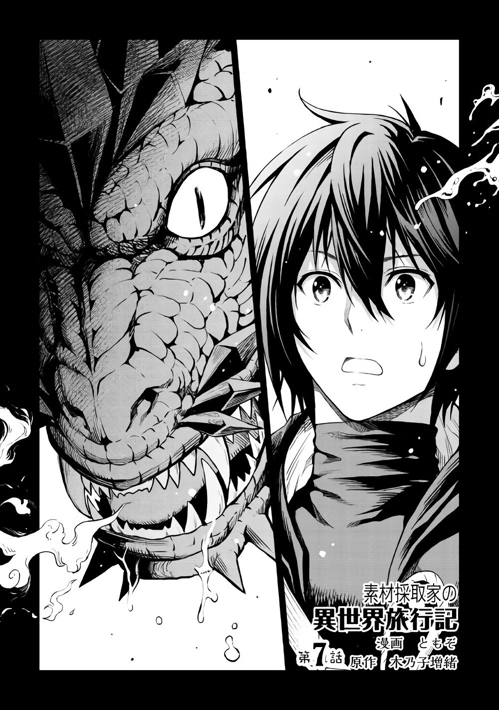 Souzai Saishuka no Isekai Ryokouki Chapter 07