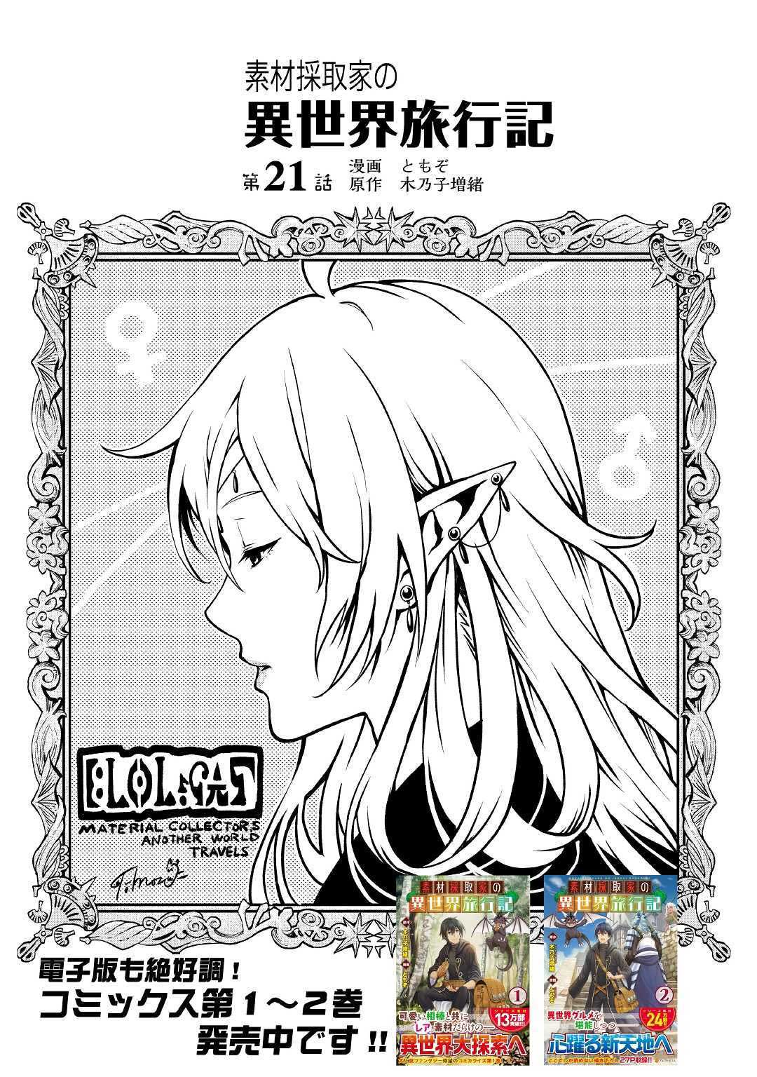 Souzai Saishuka no Isekai Ryokouki Chapter 21