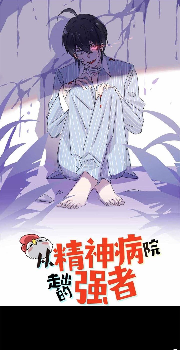 The Strong Man From the Mental Hospital Chapter 45