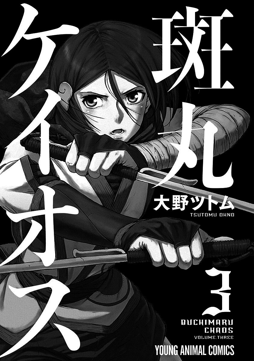 Buchimaru Chaos Chapter 16