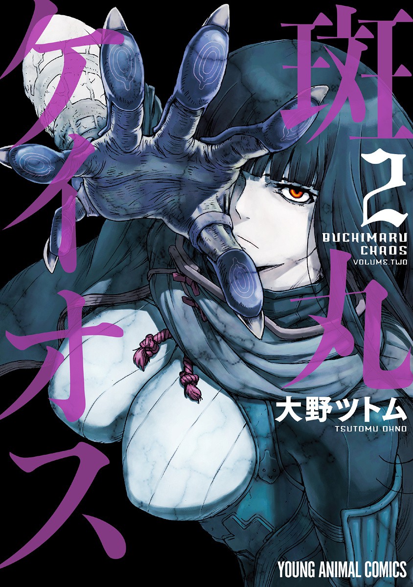 Buchimaru Chaos Chapter 8