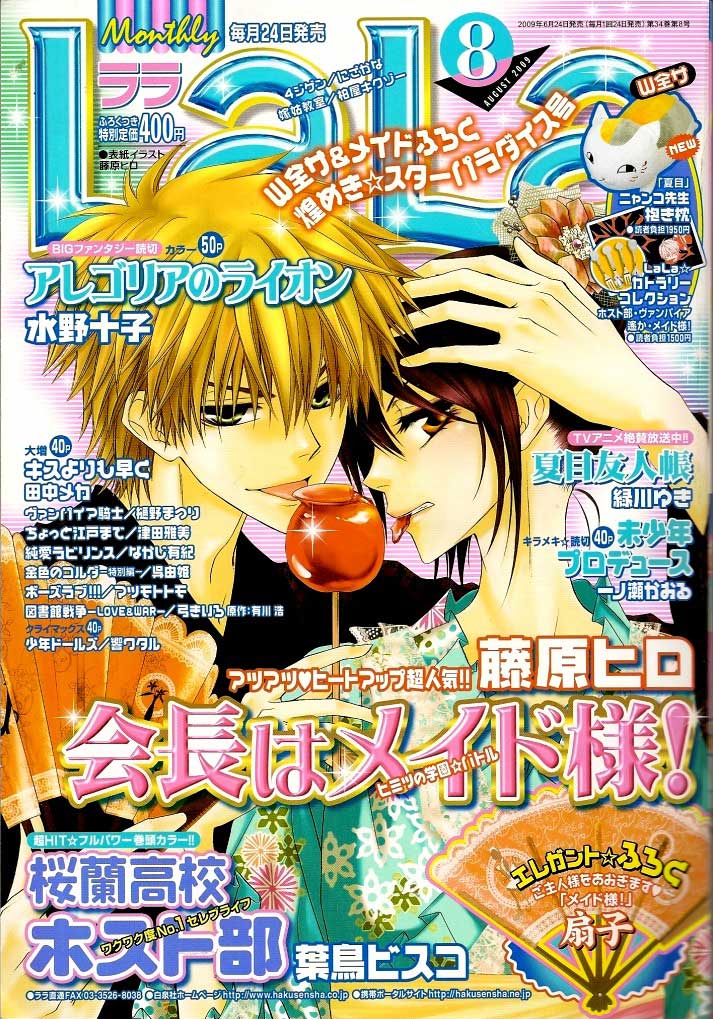 Kaichou wa Maid-sama! Chapter 39