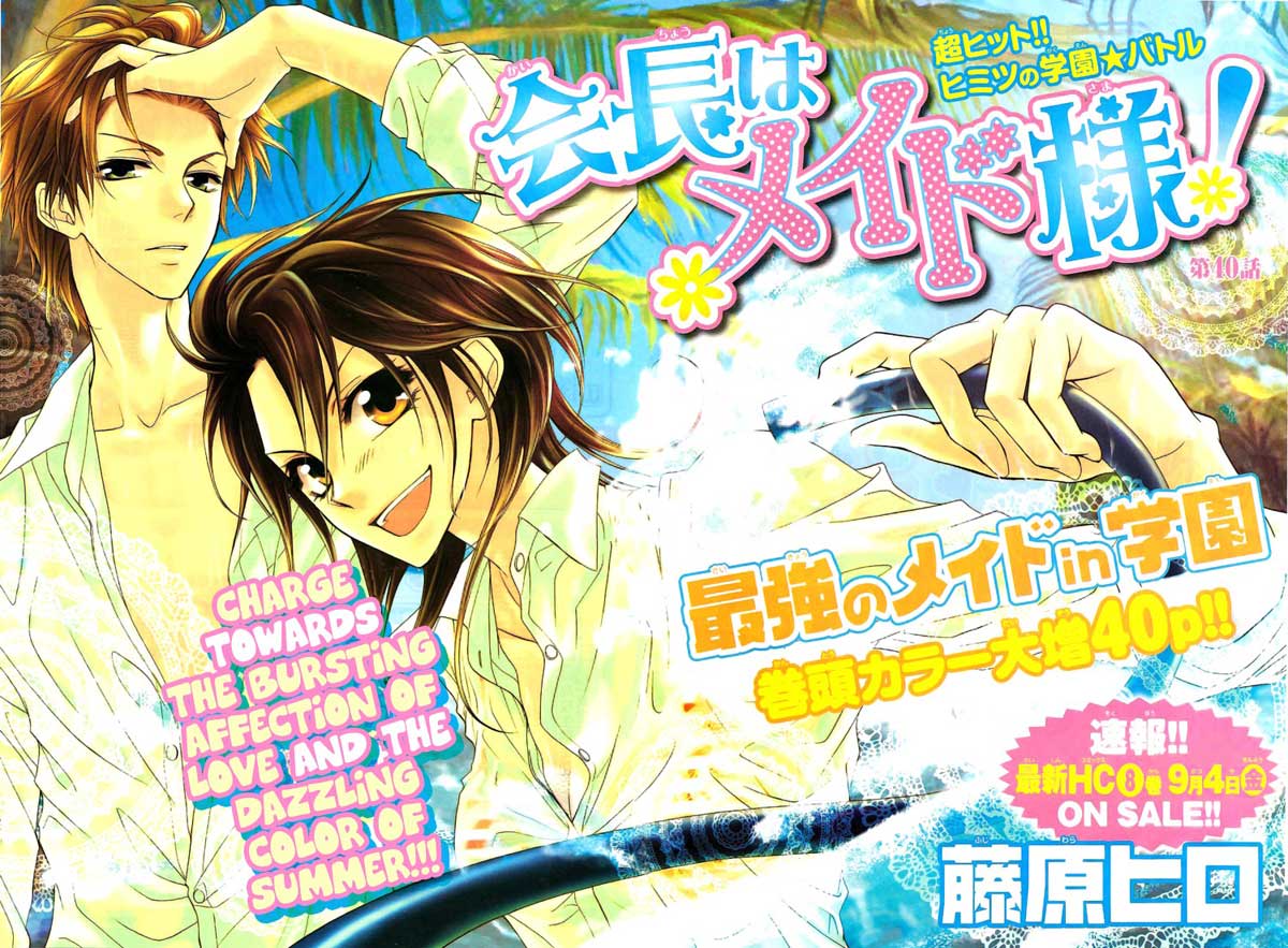 Kaichou wa Maid-sama! Chapter 40