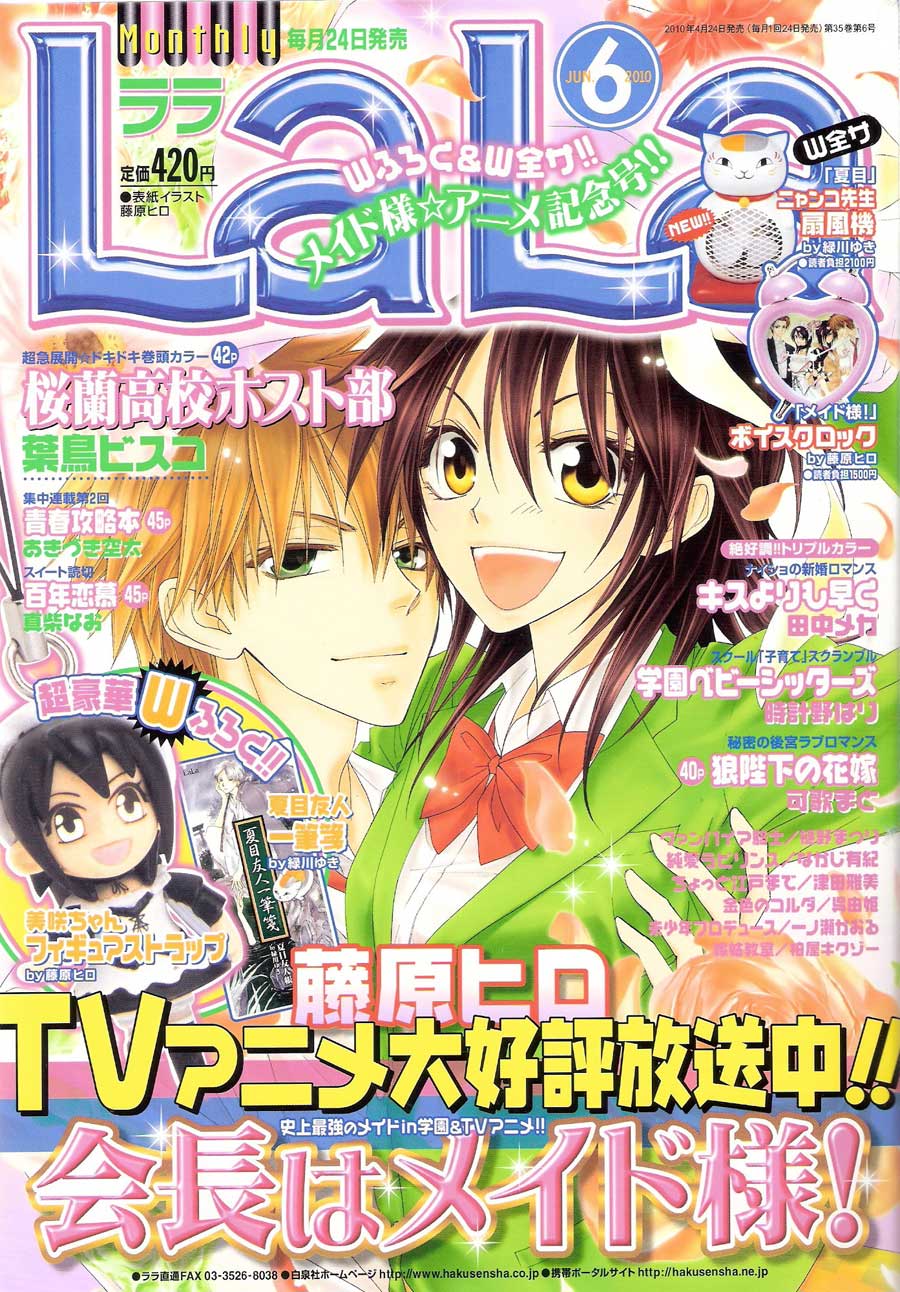 Kaichou wa Maid-sama! Chapter 49