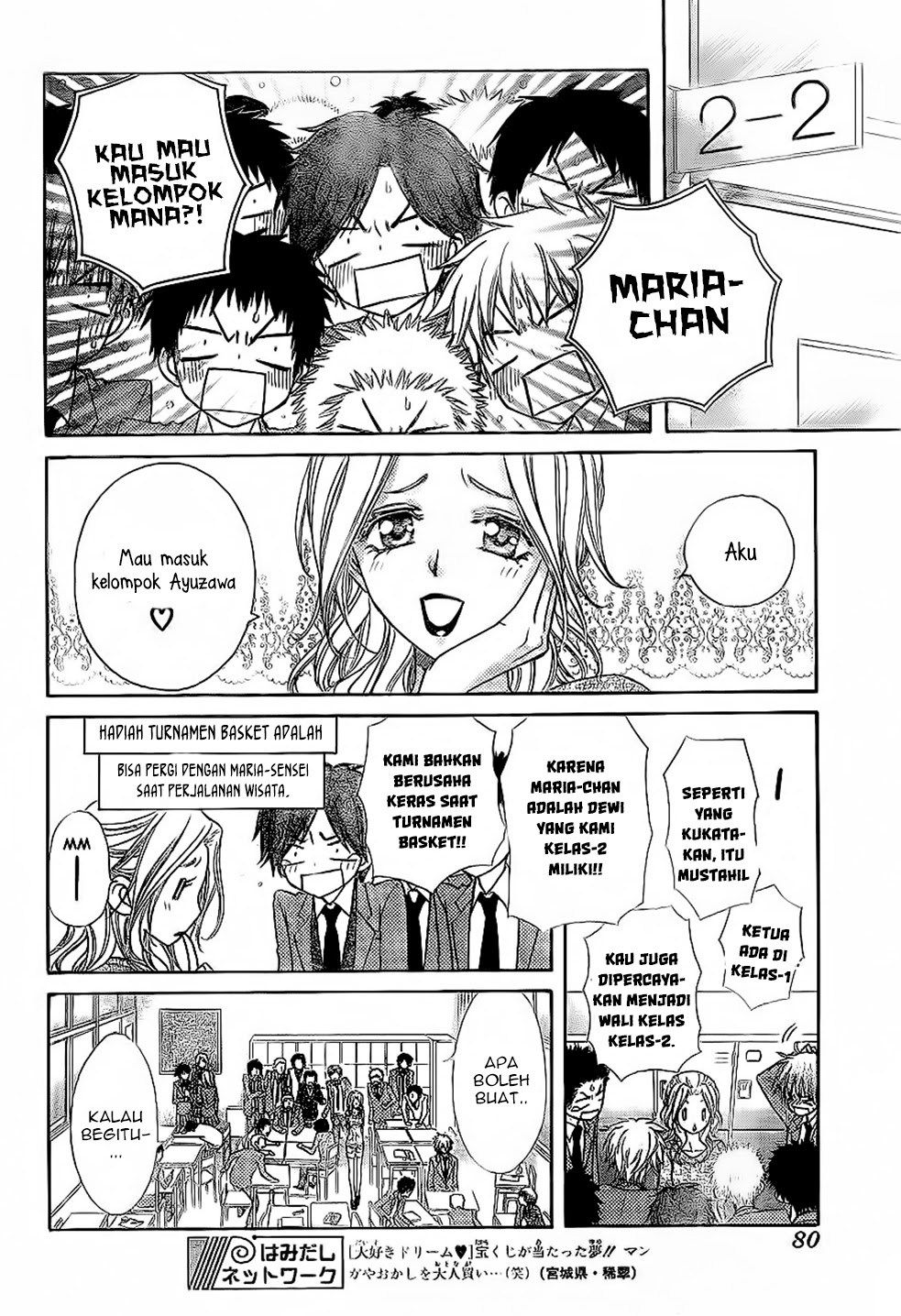 Kaichou wa Maid-sama! Chapter 59