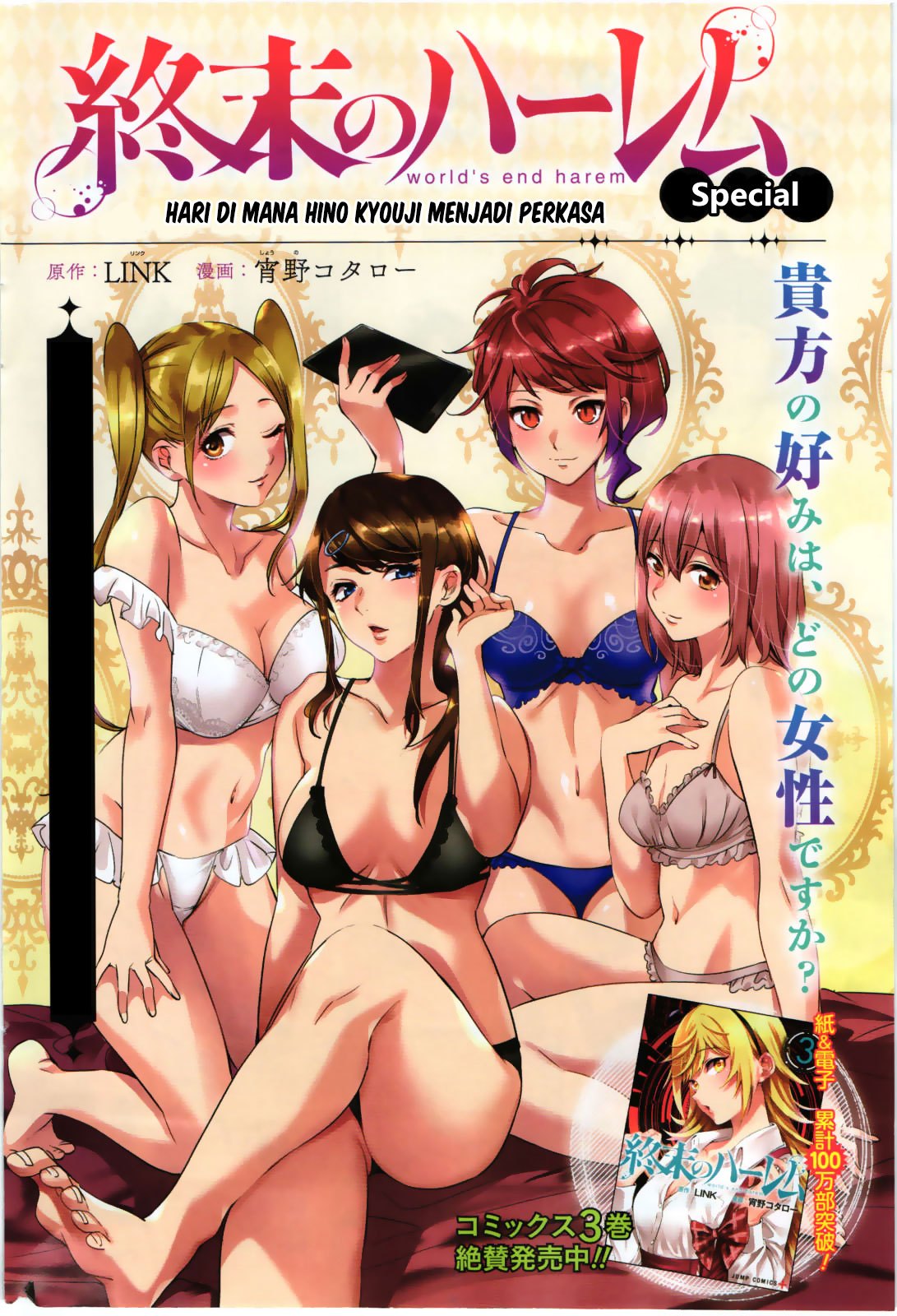 World’s End Harem Chapter 24.5