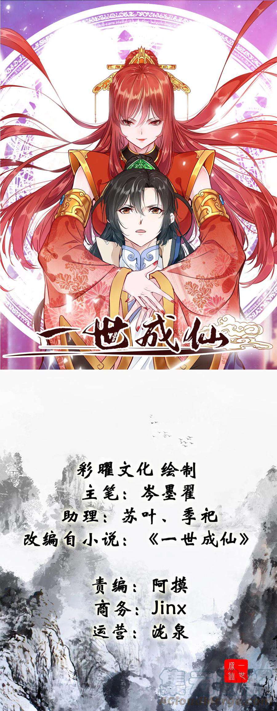 Shi Chenxiang Chapter 42