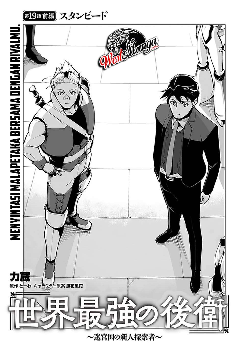 Sekai Saikyou no Kouei: Meikyuukoku no Shinjin Tansakusha Chapter 19