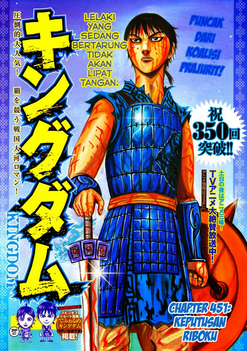 Kingdom Chapter 351