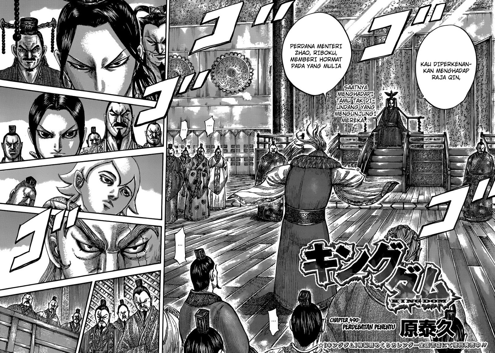 Kingdom Chapter 490