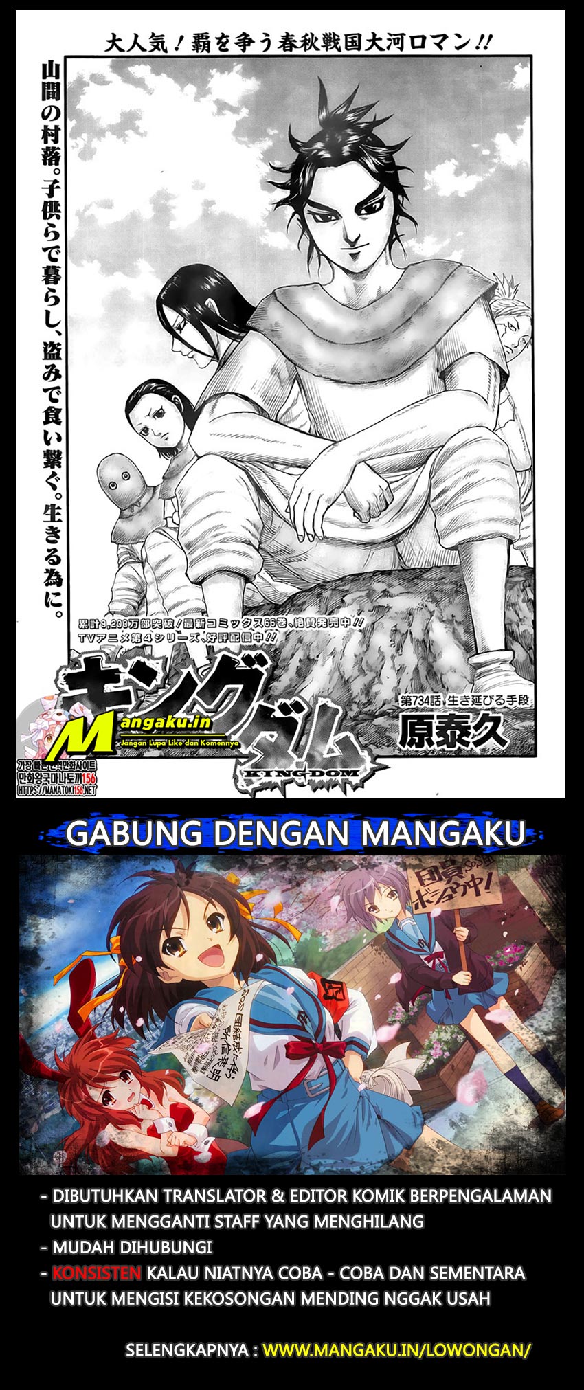 Kingdom Chapter 734