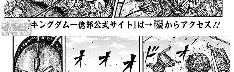 Kingdom Chapter 781