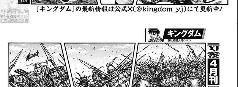 Kingdom Chapter 793