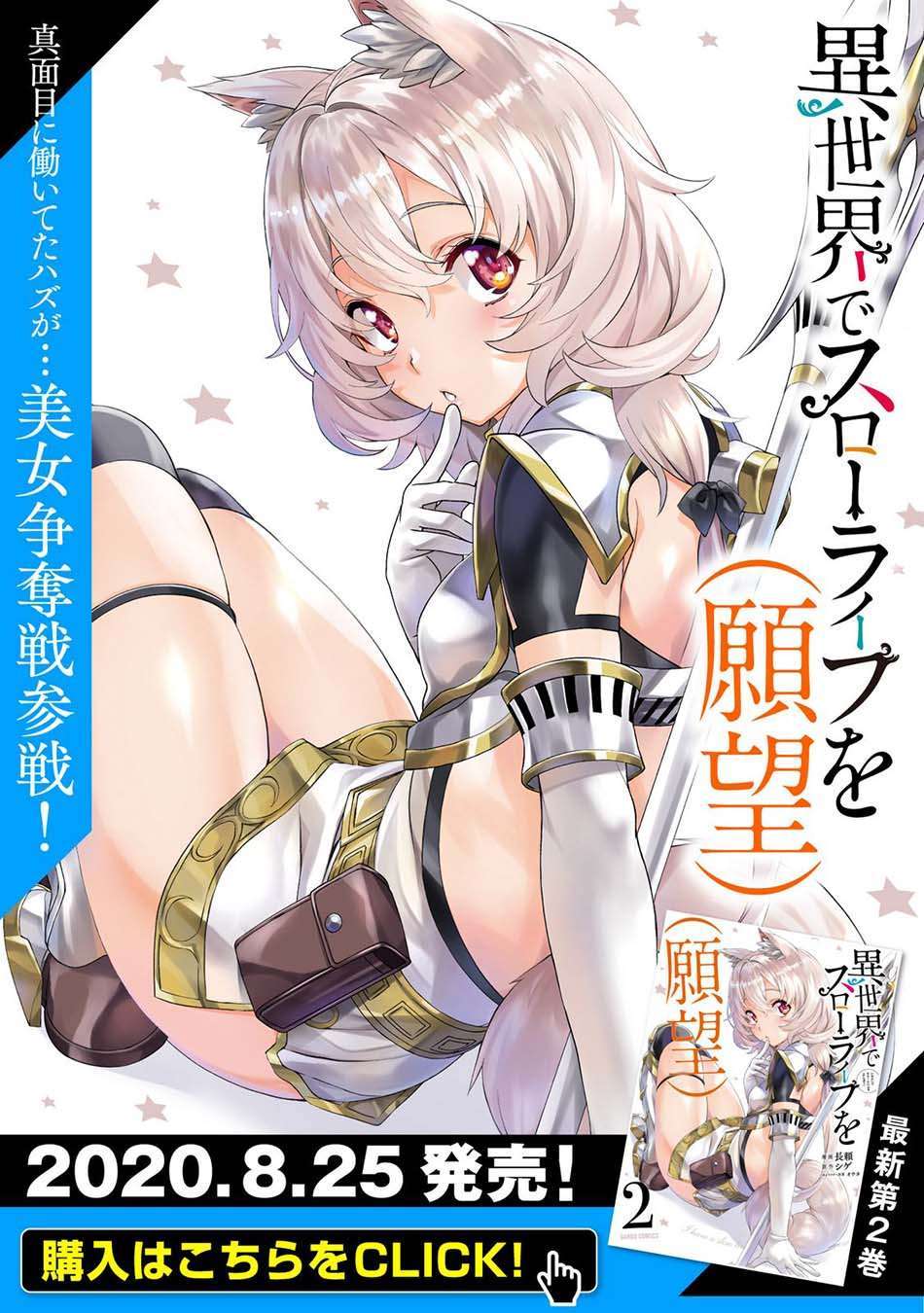 Isekai de Slow Life wo (Ganbou) Chapter 12