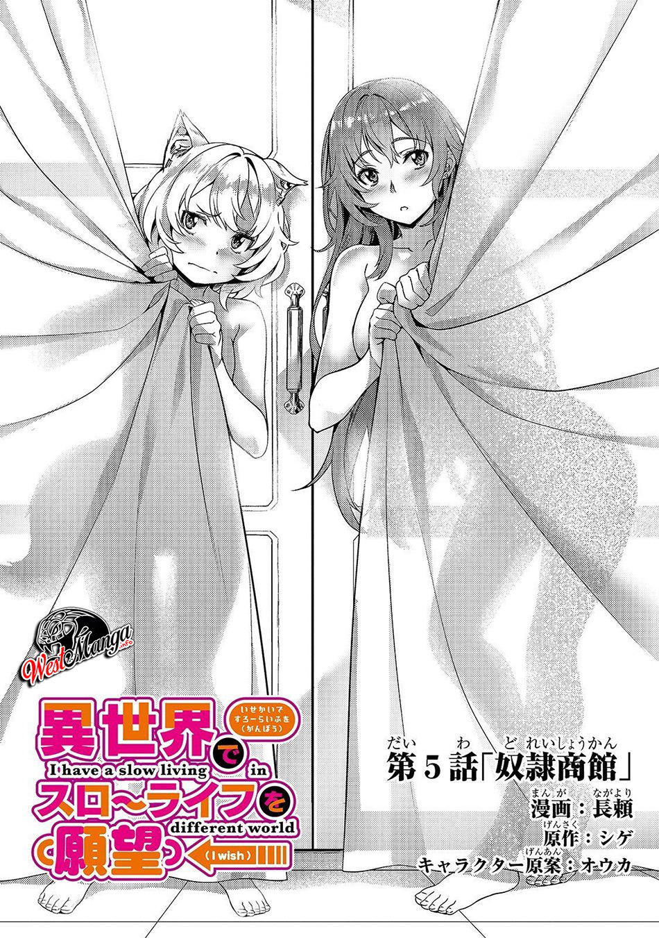 Isekai de Slow Life wo (Ganbou) Chapter 5