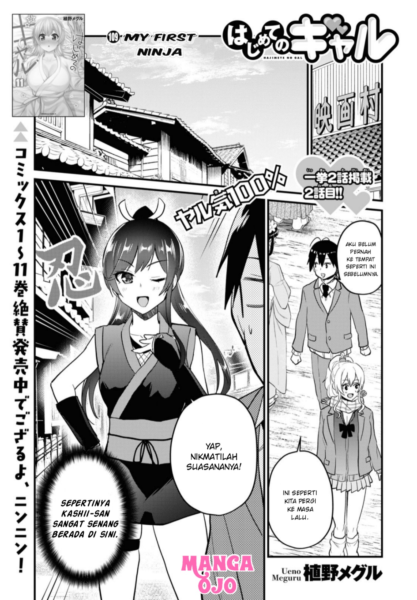 Hajimete no Gal Chapter 109