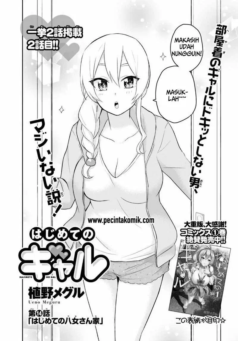 Hajimete no Gal Chapter 14