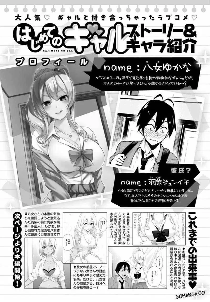 Hajimete no Gal Chapter 15