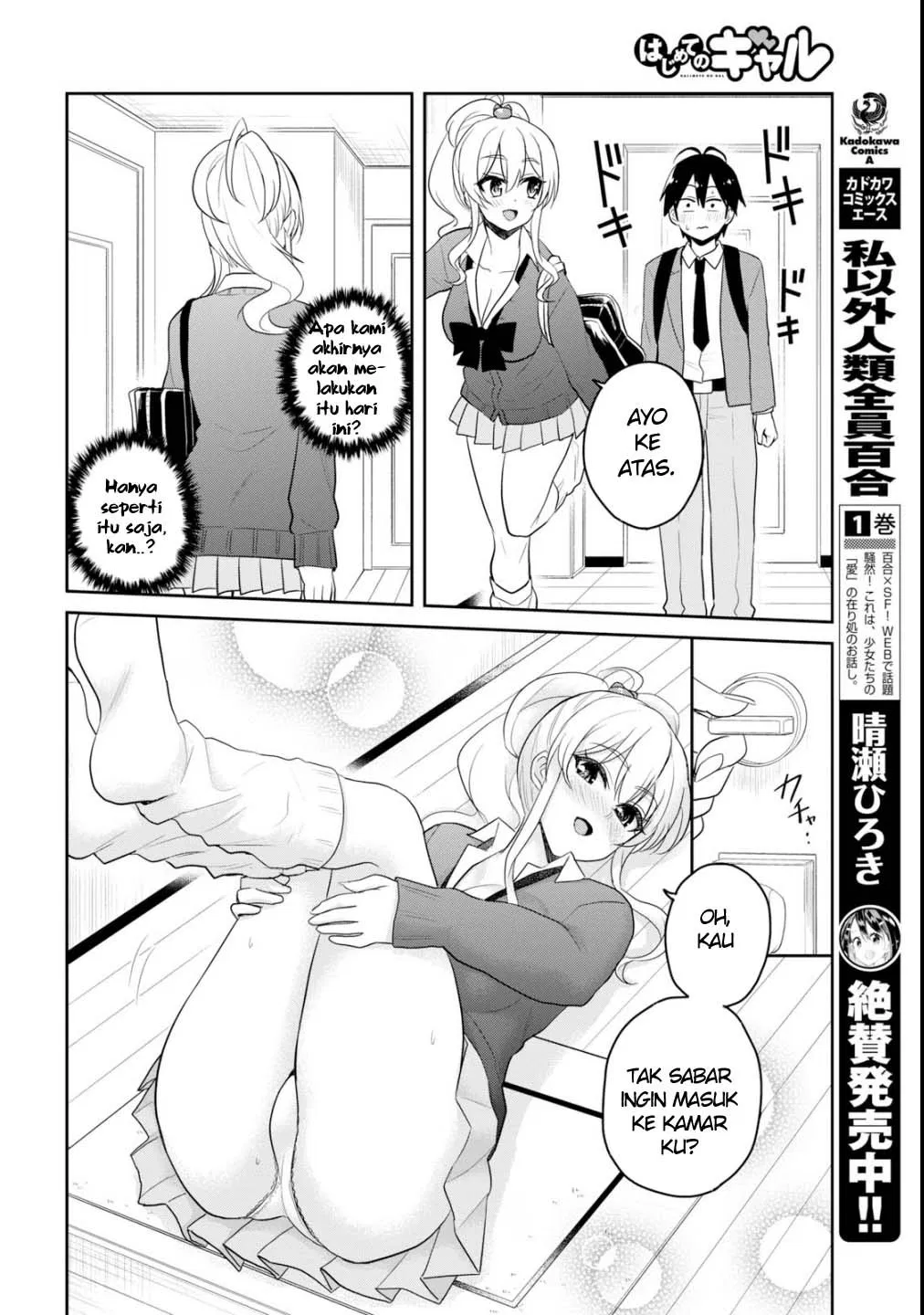 Hajimete no Gal Chapter 84