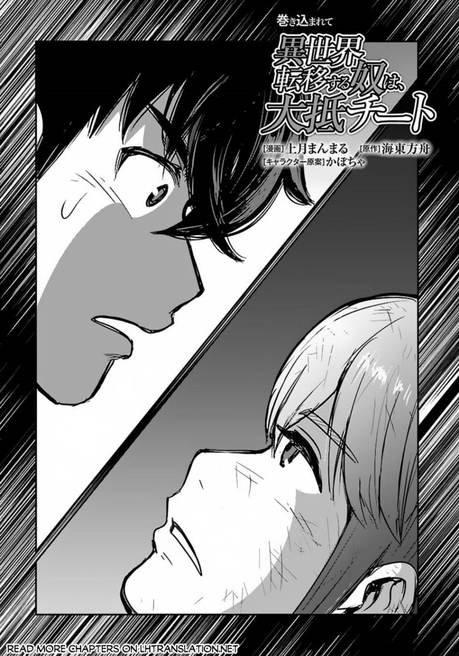 Makikomarete Isekai Teni suru Yatsu wa, Taitei Cheat Chapter 57.1