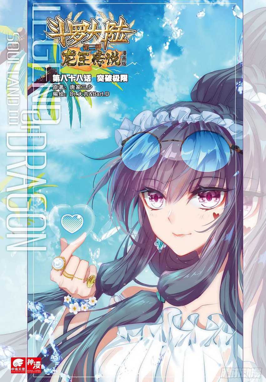 Soul Land III Chapter 88