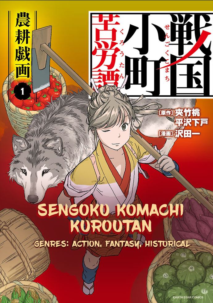 Sengoku Komachi Kuroutan: Noukou Giga Chapter 4