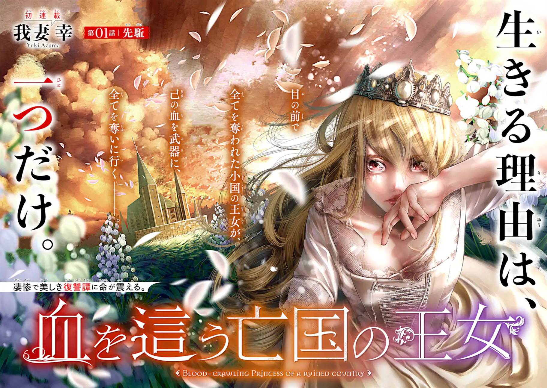 Chi wo Hau Boukoku no Oujo Chapter 1.1