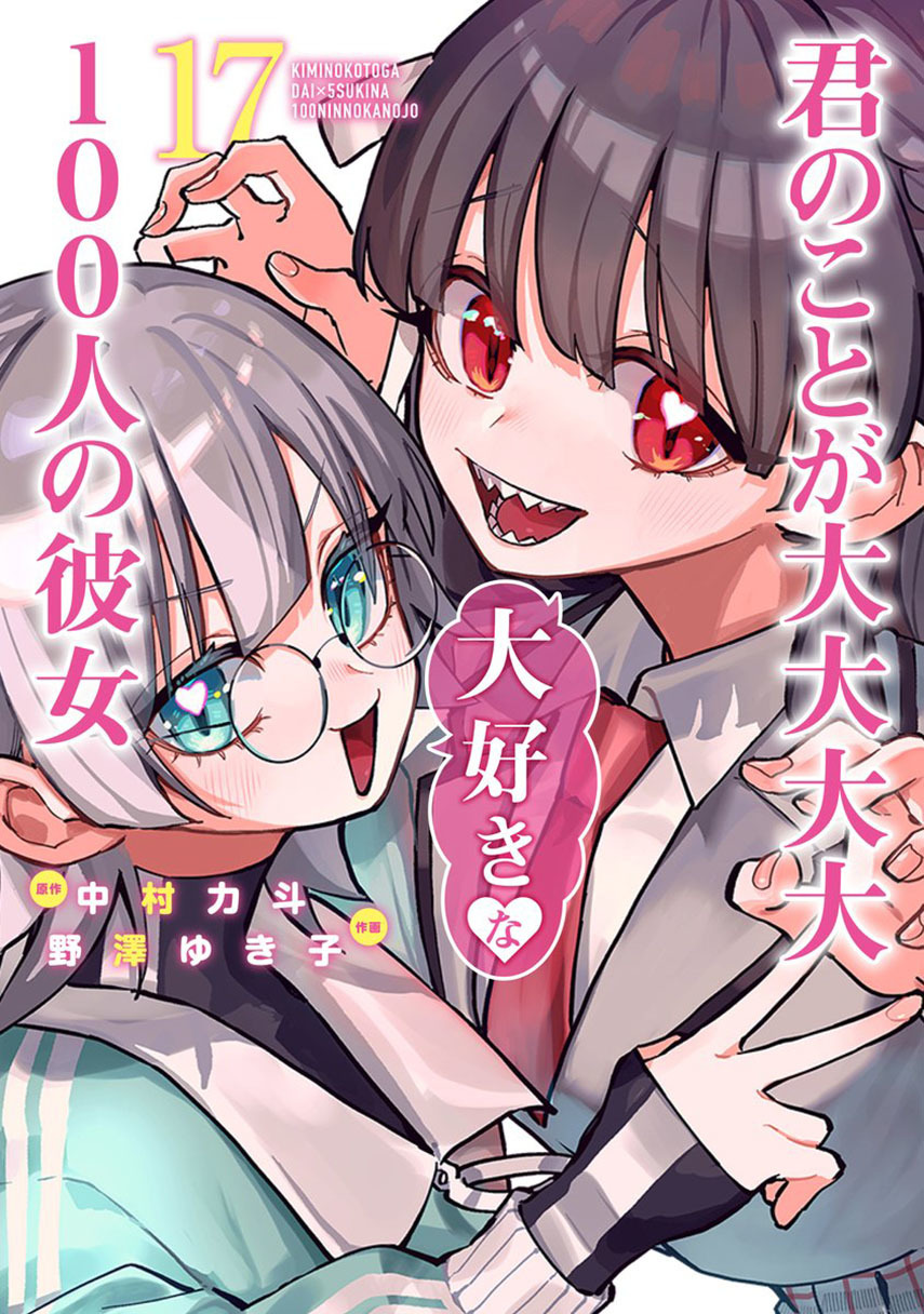 Kimi no Koto ga Dai Dai Dai Dai Daisuki na 100-ri no Kanojo Chapter 118