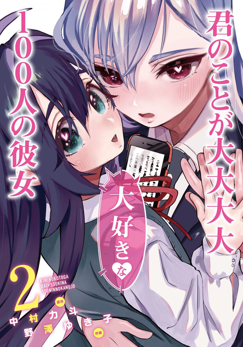 Kimi no Koto ga Dai Dai Dai Dai Daisuki na 100-ri no Kanojo Chapter 32