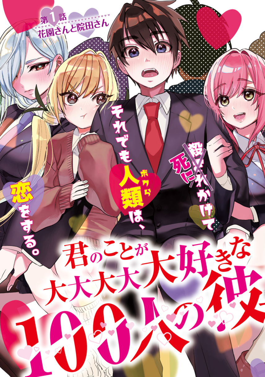 Kimi no Koto ga Dai Dai Dai Dai Daisuki na 100-ri no Kanojo Chapter 4