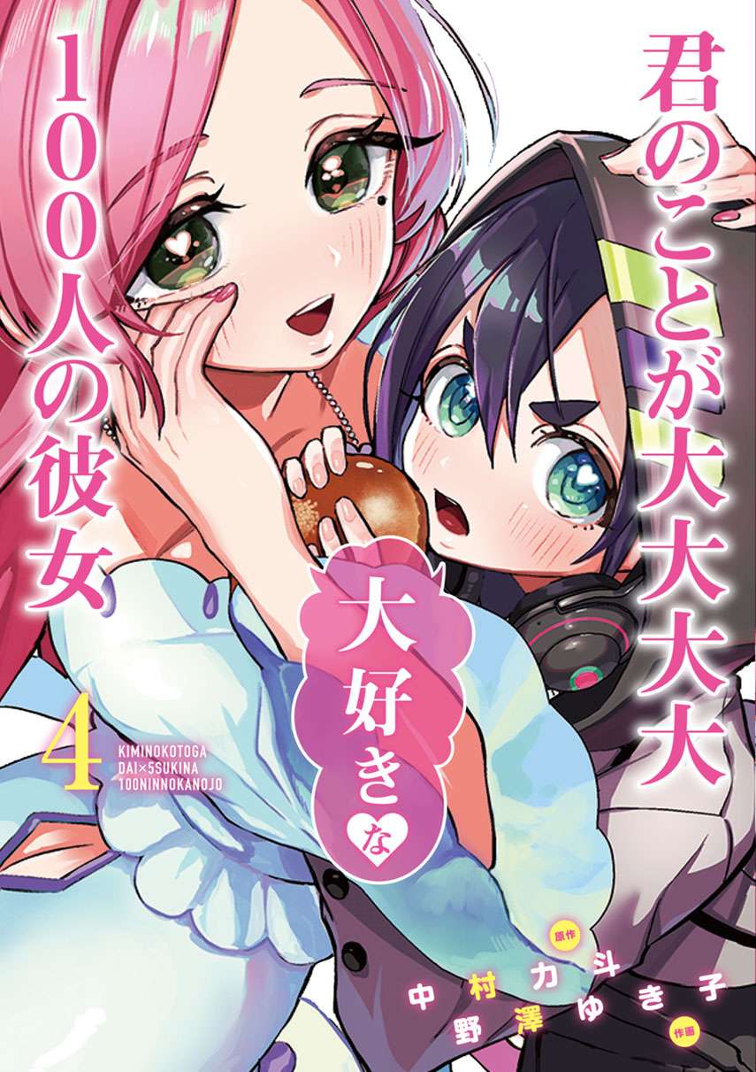 Kimi no Koto ga Dai Dai Dai Dai Daisuki na 100-ri no Kanojo Chapter 53.2