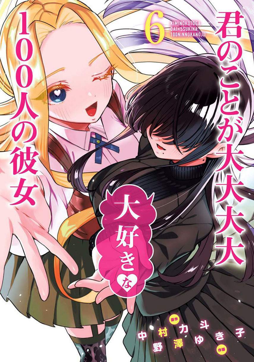 Kimi no Koto ga Dai Dai Dai Dai Daisuki na 100-ri no Kanojo Chapter 60