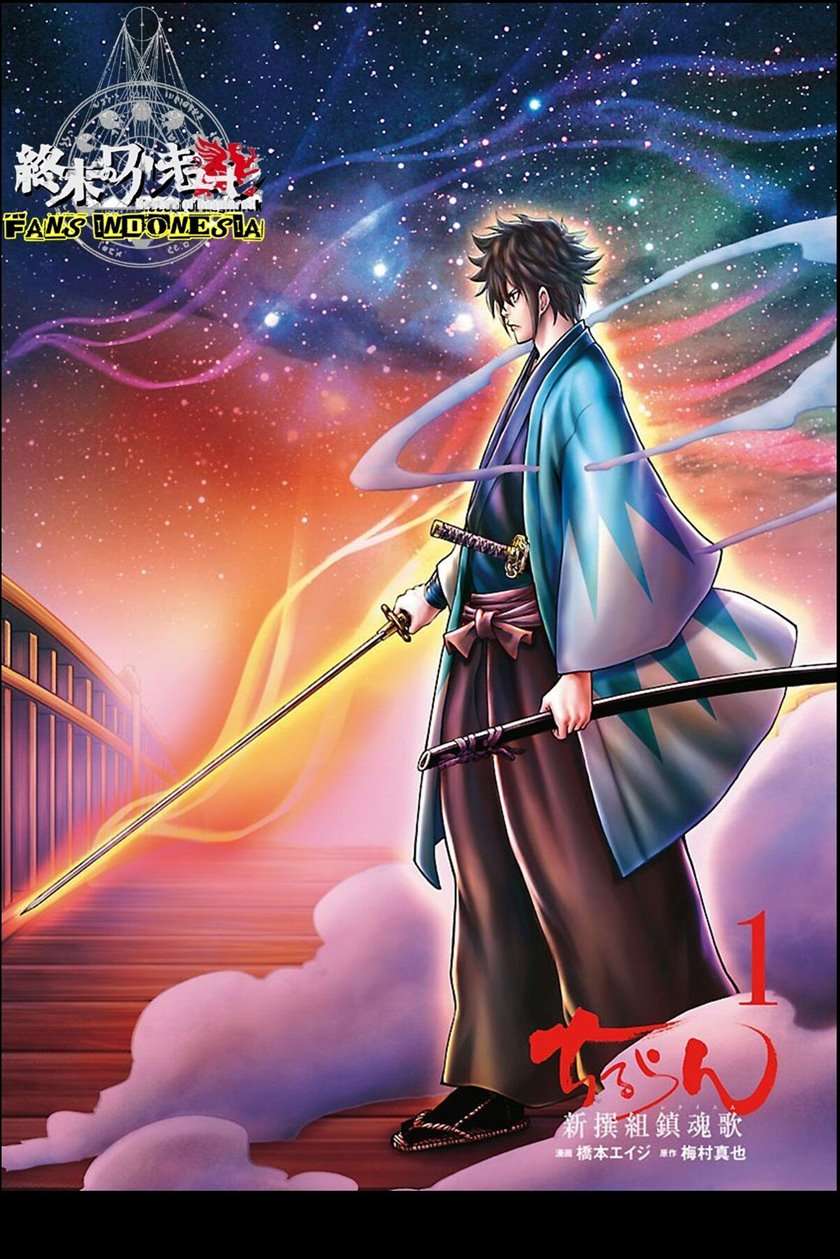 Shinsengumi Requiem Chapter 1