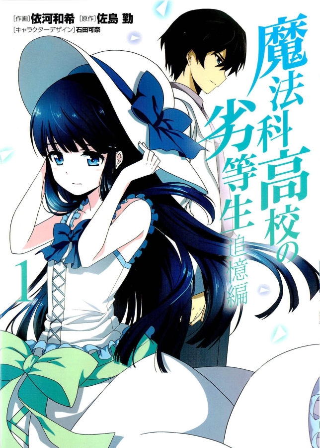 Mahouka Koukou no Rettousei – Tsuioku-hen Chapter 1