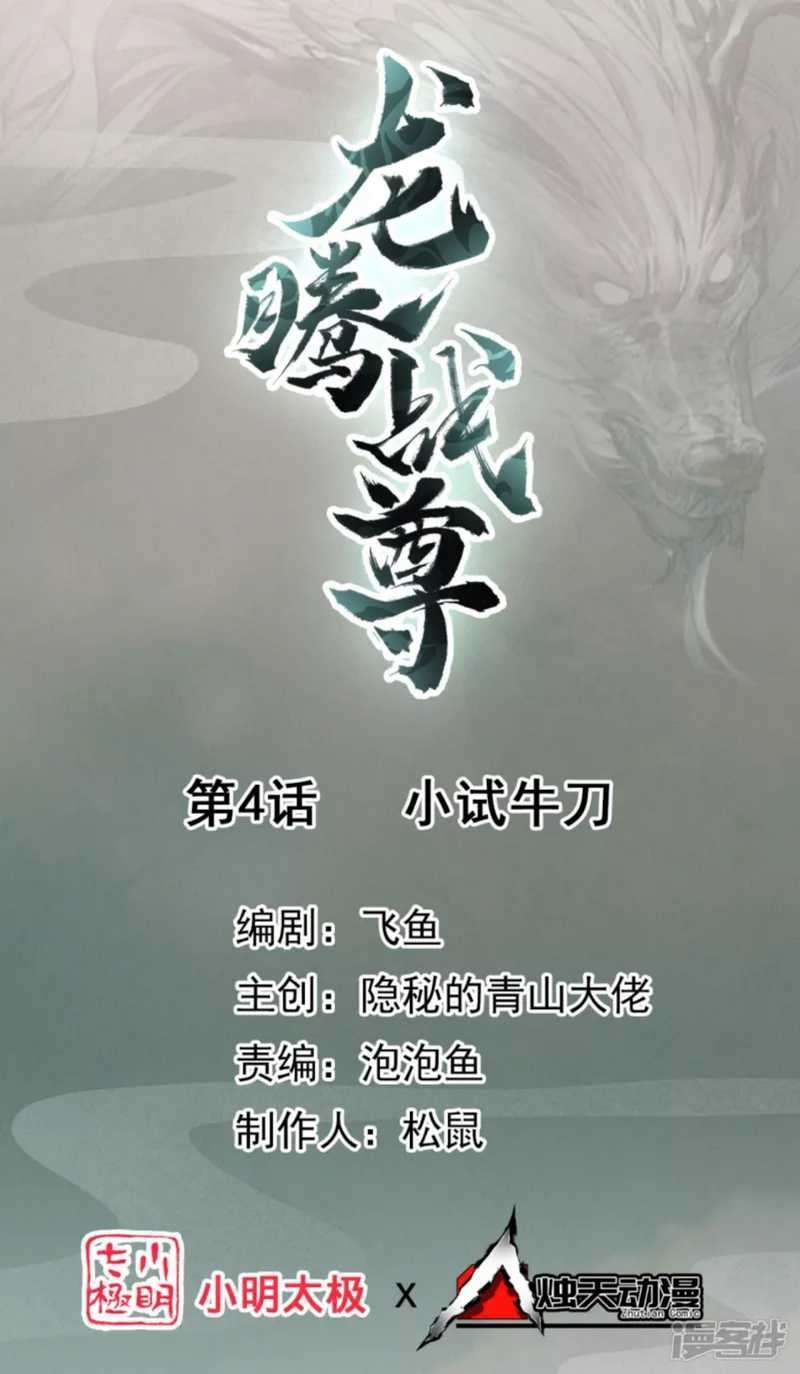 Dragon Warriors Chapter 4