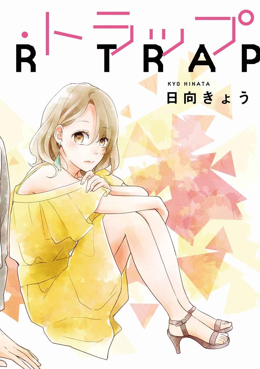 Brother Trap Chapter 1