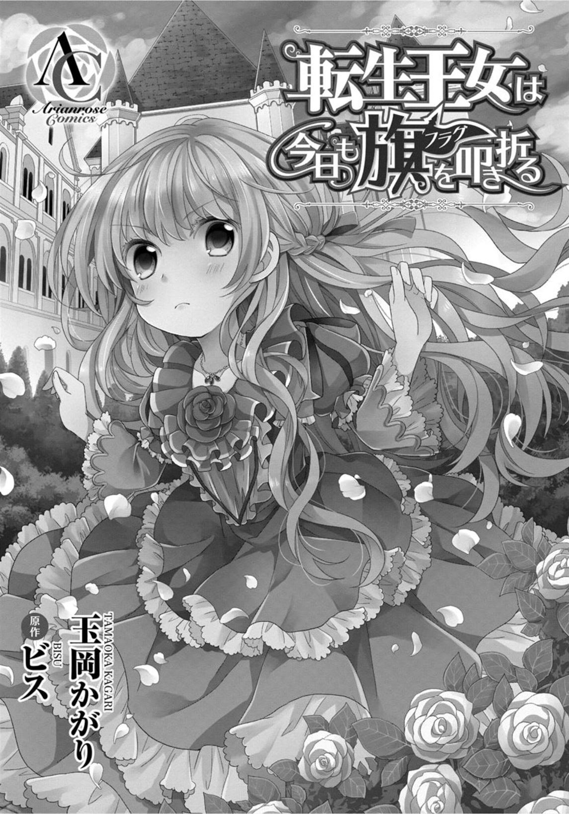 Tensei Oujo wa Kyou mo Hata wo Tatakioru Chapter 1