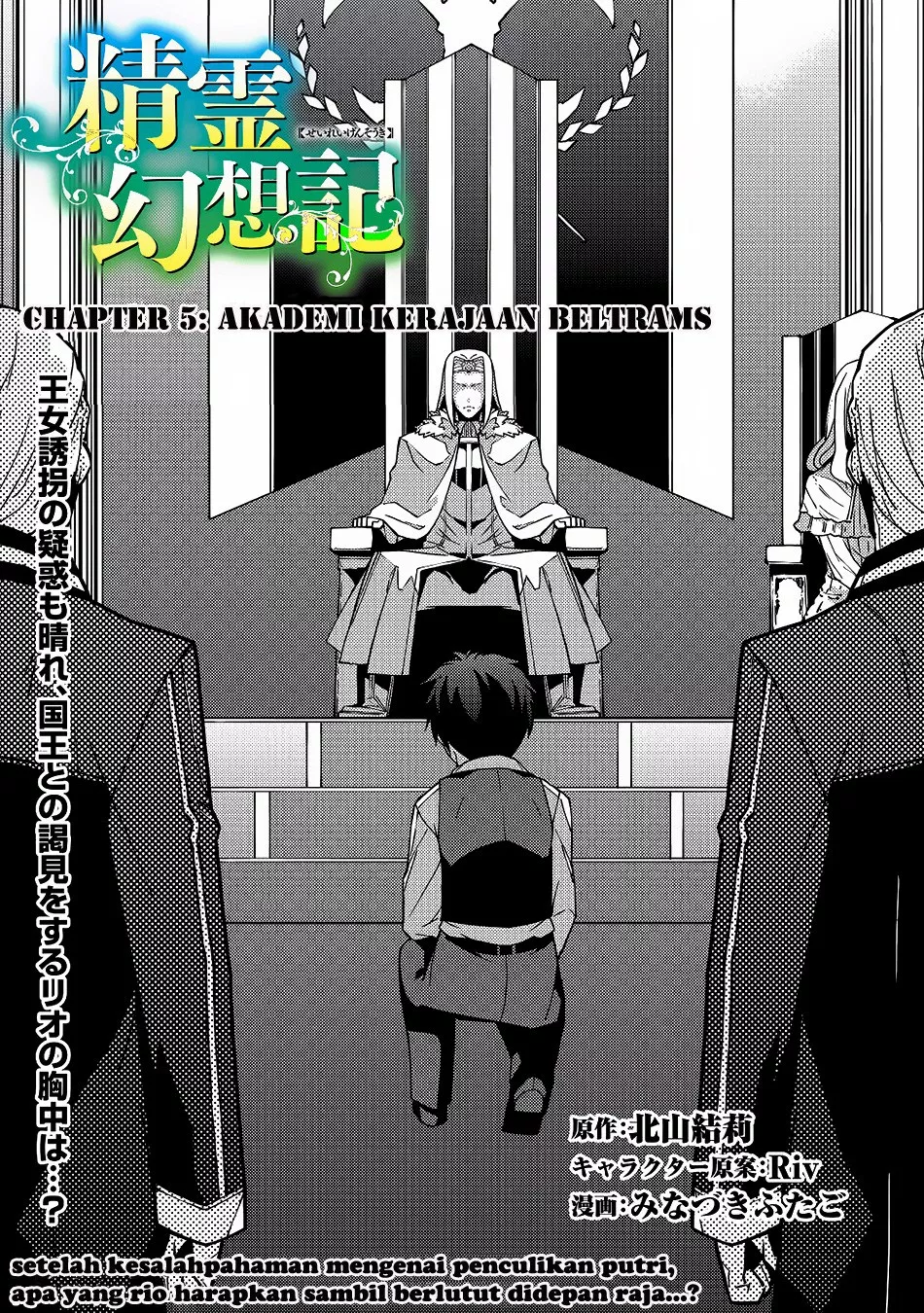 Seirei Gensouki Chapter 05