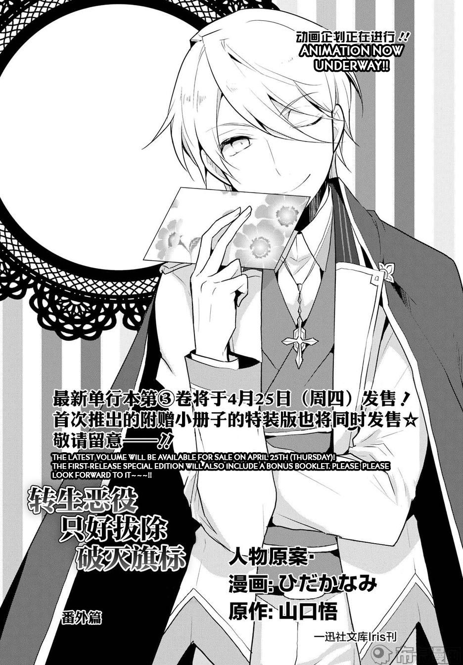 Otome Game no Hametsu Flag shika nai Akuyaku Reijou ni Tensei shite shimatta… Chapter 17.5