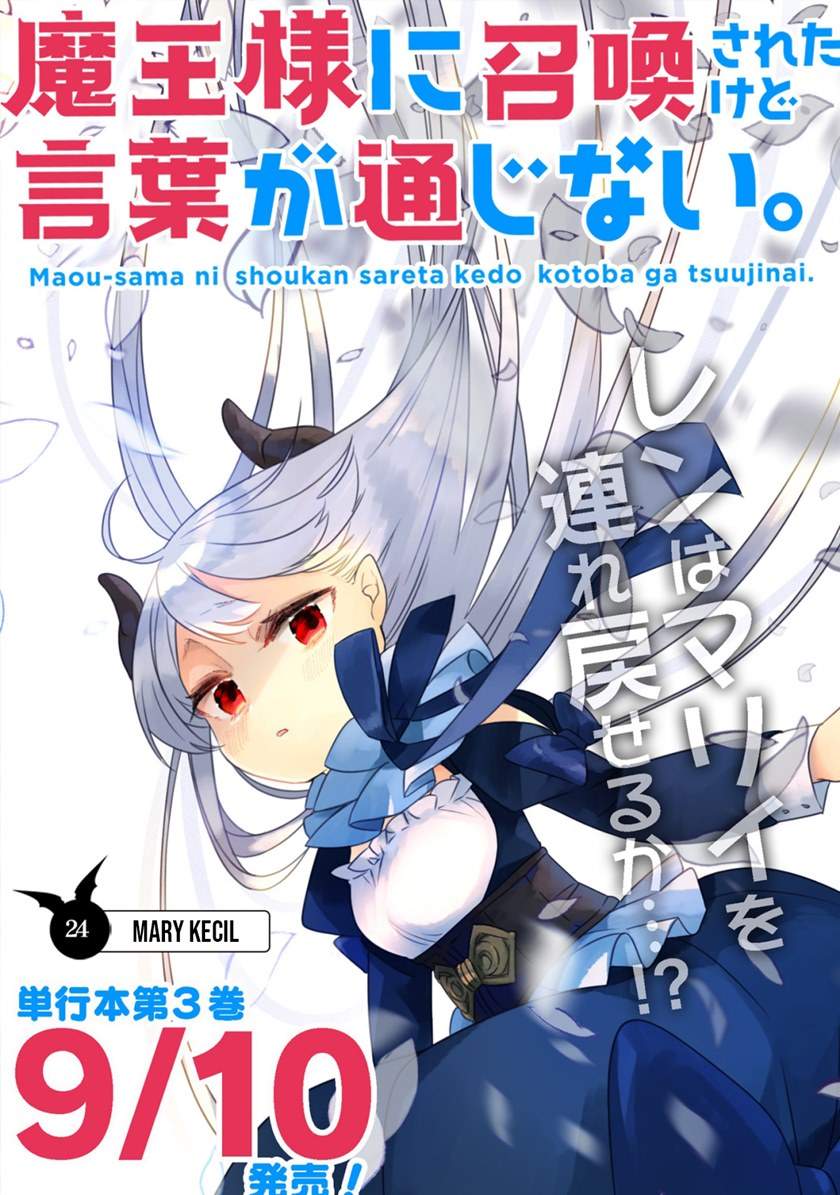 I Was Summoned By The Demon Lord, But I Can’t Understand Her Language Chapter 24