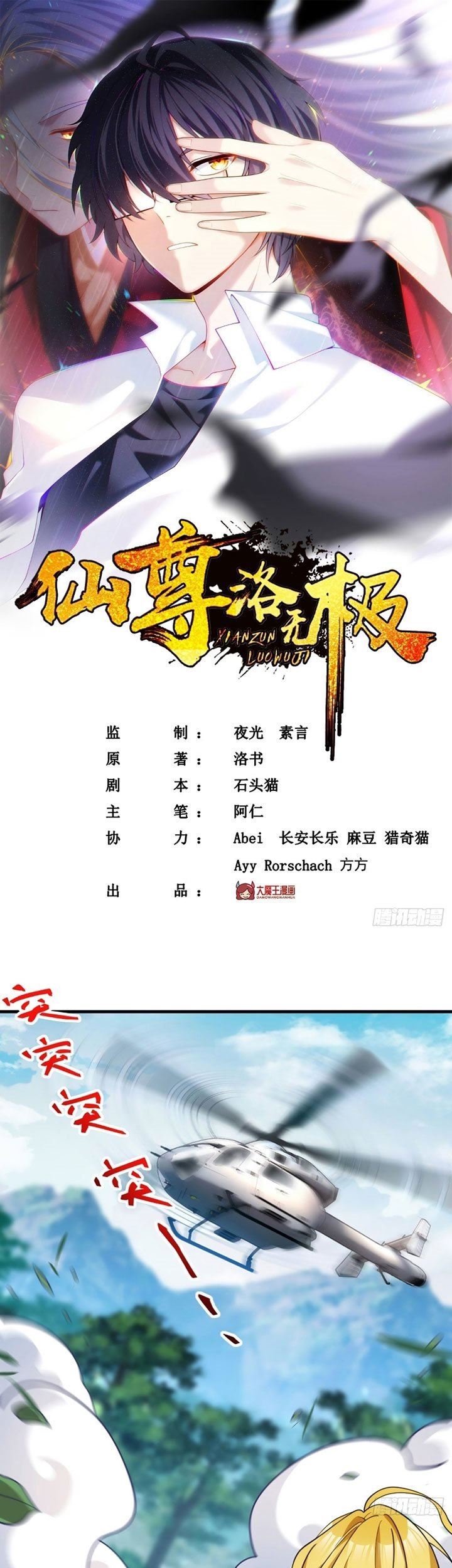 Xianzun Luowuji Chapter 123